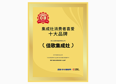 2023消費者喜愛十大品牌