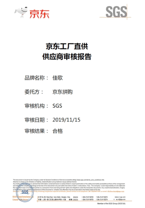 以品質(zhì)樹品牌，中國質(zhì)檢協(xié)會為佳歌頒發(fā)四項殊榮！