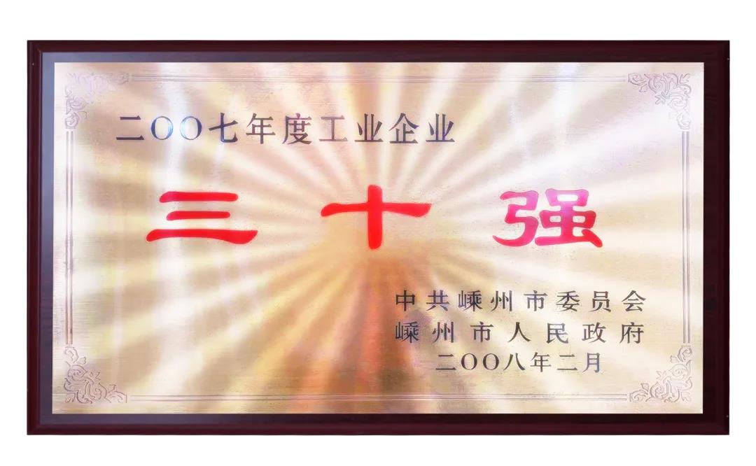 2021開門紅，佳歌集團再次榮獲市工業(yè)企業(yè)30強！