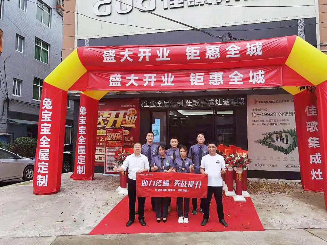 新店開業(yè)|佳歌集成灶多店齊發(fā)，開業(yè)熱浪勢不可擋！