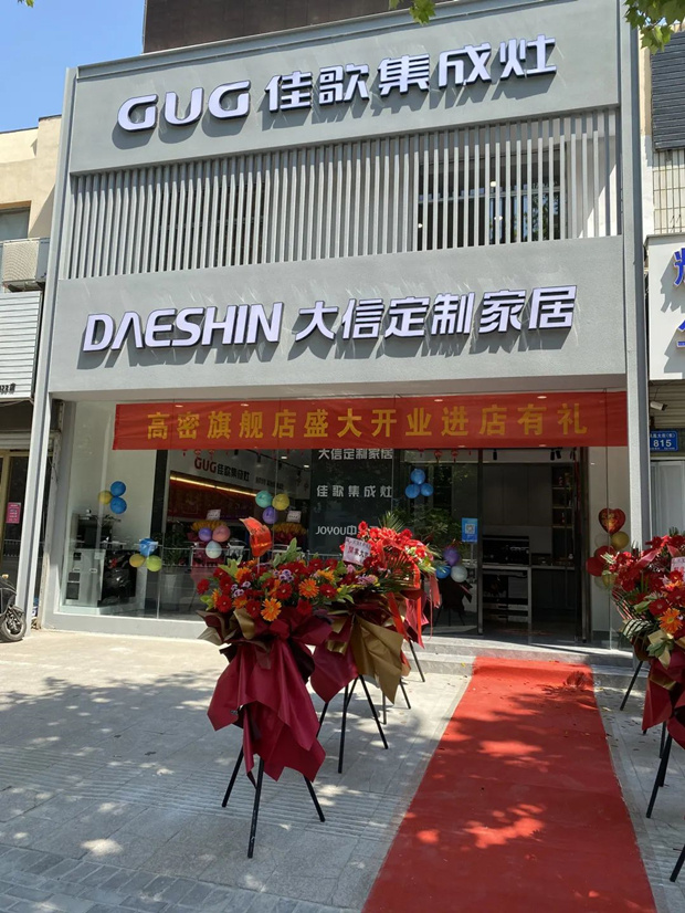 【喜報(bào)】熱烈祝賀佳歌集成灶山東高密旗艦店盛大開(kāi)業(yè)，簽單不斷！
