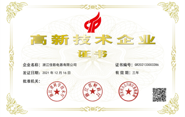 熱烈祝賀佳歌集成灶榮獲“2022年度消費者喜愛集成灶十大品牌”！
