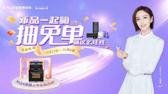 新品一起嗨，免單等你來！今年雙十一就那么任性！